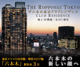 THE ROPPONGI TOKYO 【ザ六本木東京】